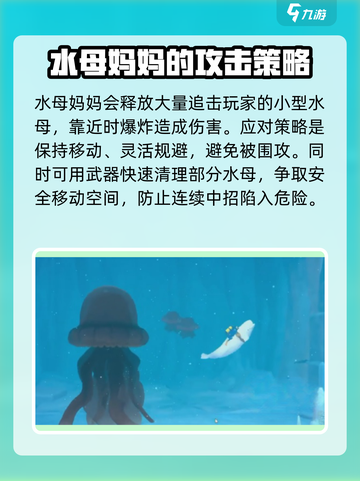 潜水员戴夫水母妈妈打法介绍介绍截图2