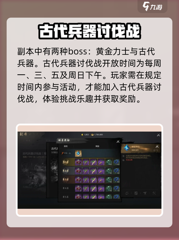 剑灵2🔥讨伐战副本玩法超详细解析！🎉截图3