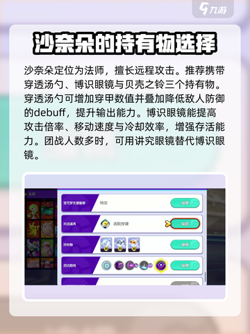 宝可梦大集结沙奈朵持有物怎么选介绍截图2