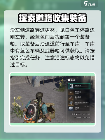 七日世界黑原陷落区神秘宝箱获取攻略介绍截图4