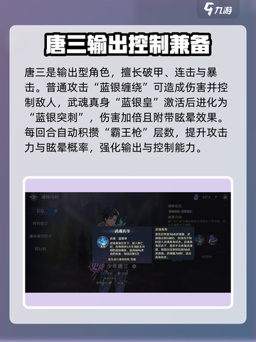 斗罗大陆：逆转时空唐三🔥超强攻略秘籍✨截图2