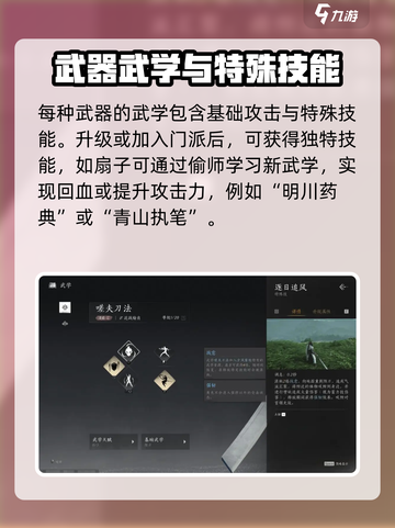 燕云十六声武学类型有哪些介绍截图5