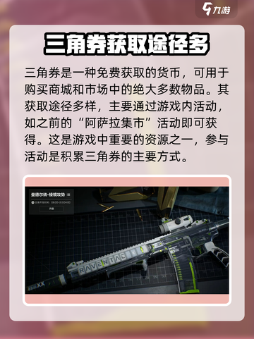 三角洲行动三角券有什么用​介绍截图3