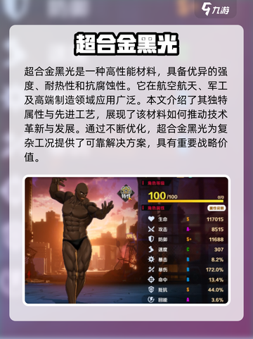 一拳超人正义执行哪个英雄厉害介绍截图2