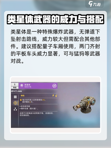 创世战车🔥类星体电浆炮，毁灭力爆表！💥截图2