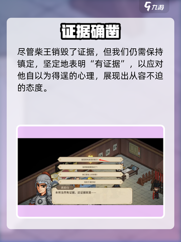 《大侠立志传》柴王证据大揭秘！⚖截图3