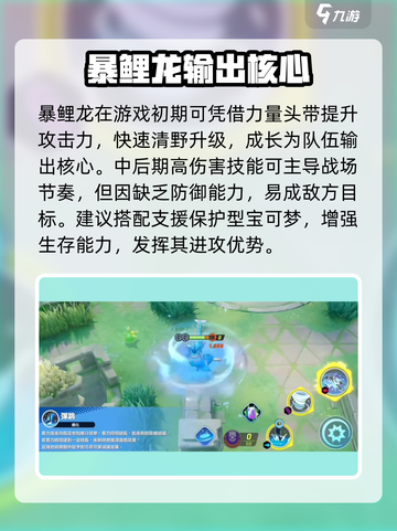 《宝可梦大集结暴鲤龙神装推荐！🔥》截图4