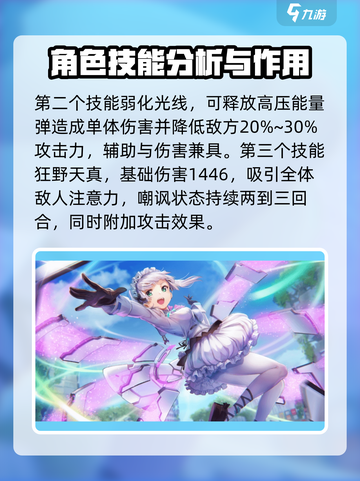 炽焰天穹🔥菅原千惠技能曝光，实力逆天必看！截图3