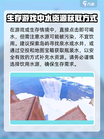 腐蚀手游版怎么喝水介绍截图3