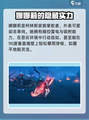 异环娜娜莉角色分析介绍截图4