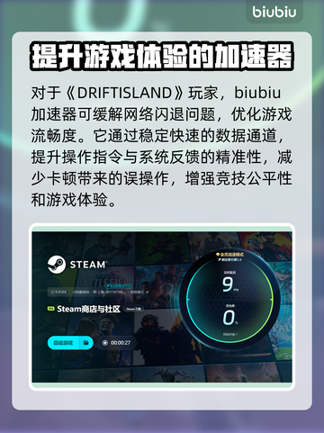 DRIFTISLAND闪退卡顿？这款加速器🔥让你畅玩无忧！截图4