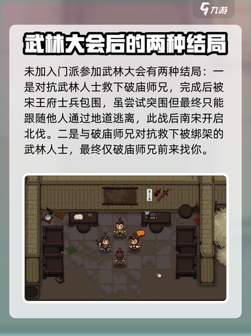 大江湖之苍龙与白鸟结局有哪些介绍截图2
