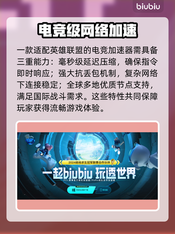 LOL加速器推荐🎉哪款好用？玩家必备神器🔥截图2