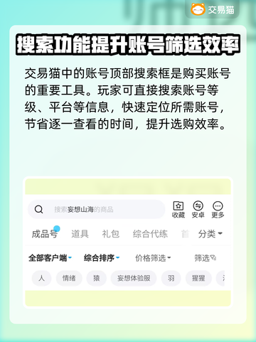 妄想山海买号哪里安全？🔥双号玩家必看！截图4