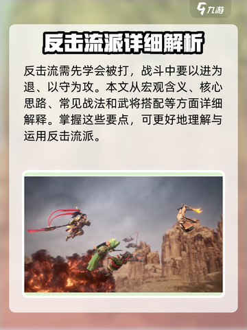 三国志异闻录反击流派怎么玩介绍截图2