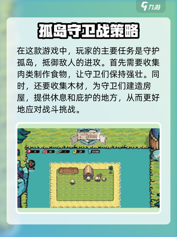 海岛守望公测时间介绍截图3