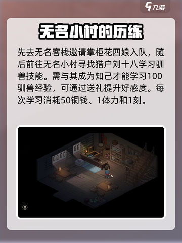 大侠立志传驯兽怎么提升介绍截图2