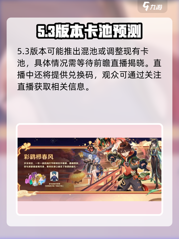 原神5.3版本复刻角色介绍介绍截图3