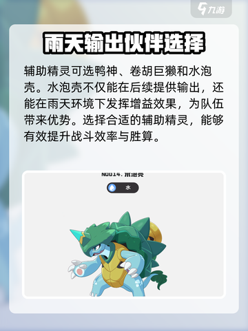 洛克王国世界雨天队攻略介绍截图4