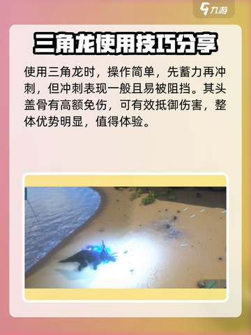 方舟生存进化手游🔥三角龙超强攻略🎉截图4