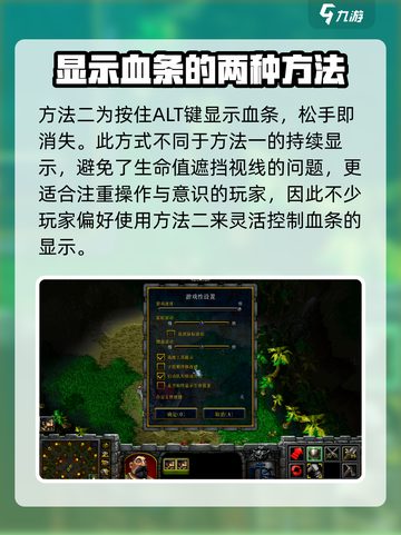 魔兽争霸3冰封王座怎么显示血条介绍截图3
