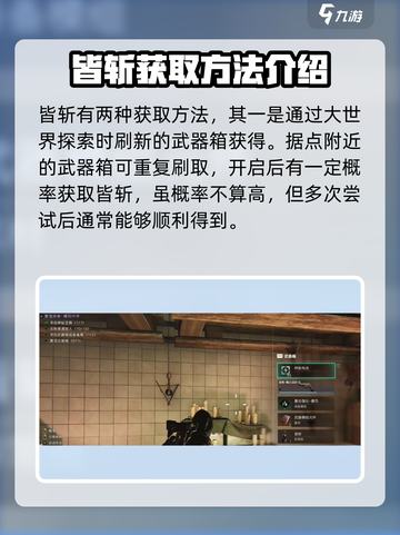 七日世界皆斩怎么获取介绍截图2