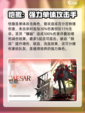 龙族卡塞尔之门角色强度排行榜介绍截图3