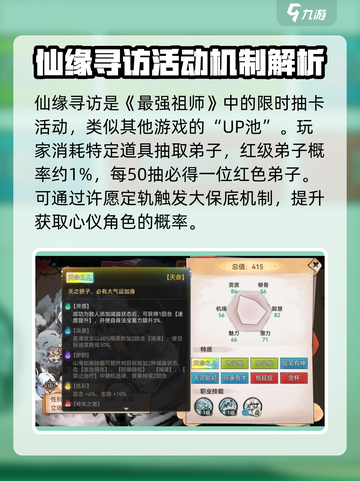 最强祖师仙缘寻访怎么玩介绍截图2