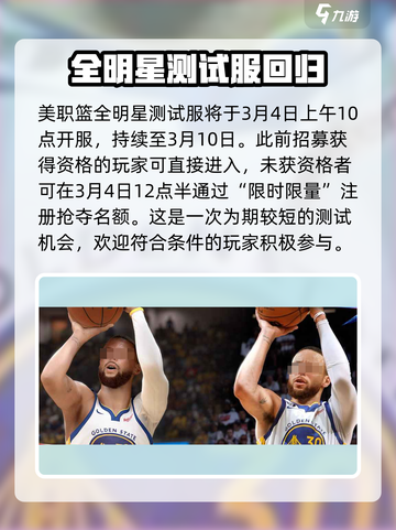 美职篮全明星测试资格怎么获得​介绍截图2
