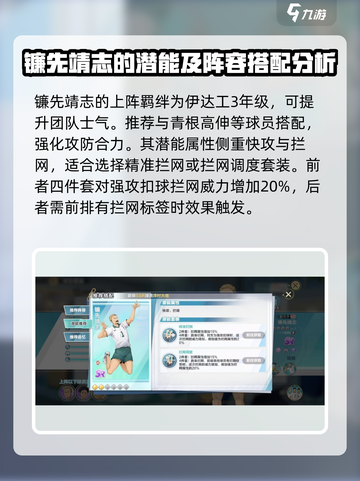 排球少年手游镰先靖志怎么样介绍截图4