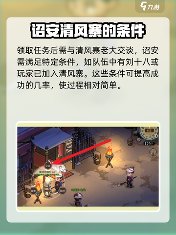 《大侠立志传》诏安完成方法🔥超简单步骤教你快速搞定！截图3