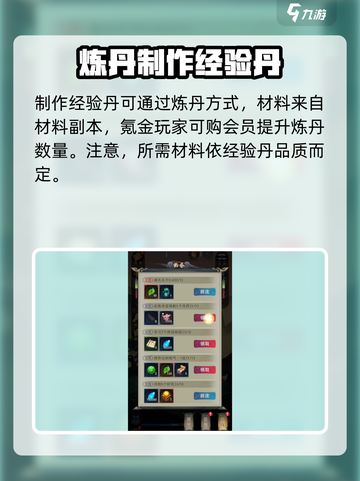 一起来修仙蕴灵丹有什么用介绍截图4
