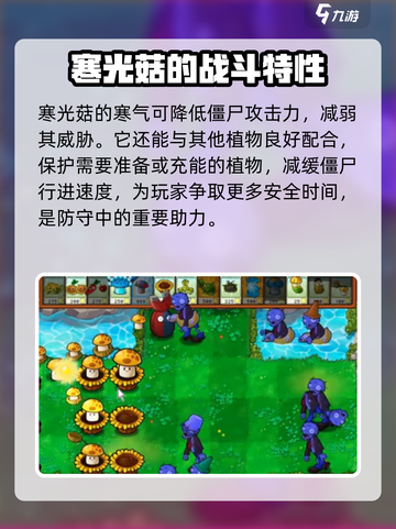 植物大战僵尸：寒光菇🔥超强攻略来啦！截图3