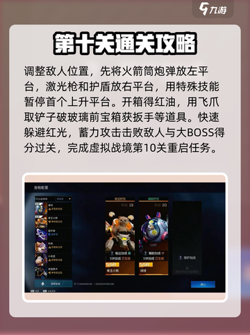 星球重启虚拟战境10关怎么玩介绍截图3