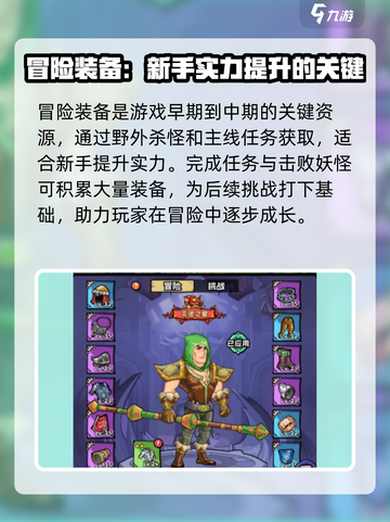 英雄冒险团装备大揭秘！💥游戏党必看🔥截图2