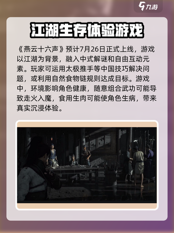 燕云十六声🔥正式上线时间曝光！不容错过的游戏🎉截图2