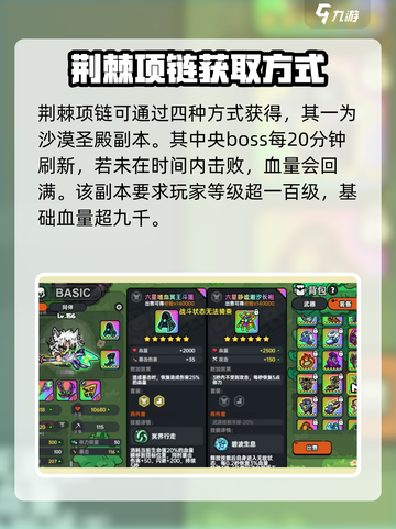 英勇之地🔥暴击荆棘项链获取秘籍💎截图2