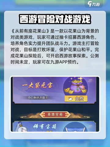从前有座花果山公测时间一览介绍截图2