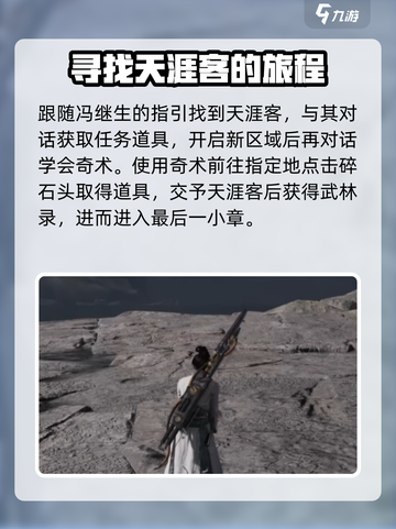 燕云十六声又见新燕来任务怎么做介绍截图5