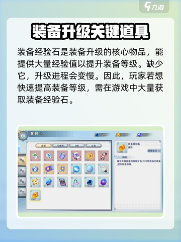 蜂之恋装备怎么升级介绍截图3