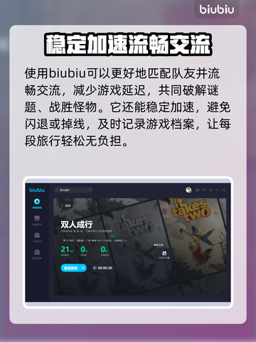双人成行🔥闪退解决+加速器推荐✨截图4