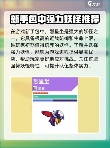 磁带妖怪新手必看！🔥随机包最强妖怪推荐🎮截图2