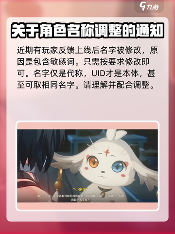 鸣潮怎么改名介绍截图5