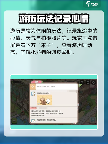 梦幻的城熊猫怎么出游介绍截图3