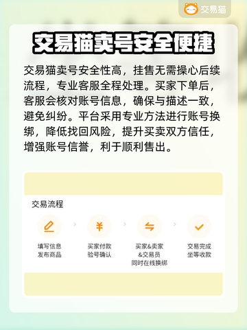 火柴人联盟3账号交易安全平台🔥避免被骗必看！截图4