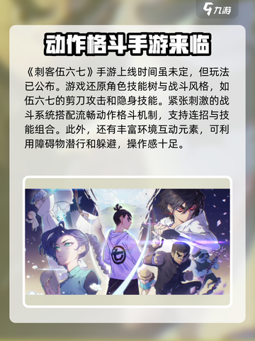 刺客伍六七手游🔥上线时间大曝光！💥截图2