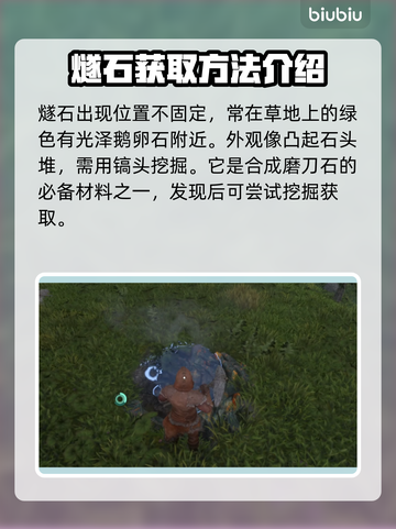 雾锁王国🔥燧石获取全攻略，轻松搞定⚡截图2