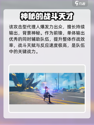 绝区零浅羽悠真定位介绍介绍截图2