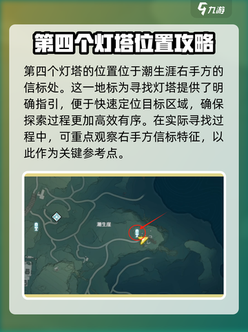鸣潮：历史学家五个灯塔位置大揭秘🔥截图5