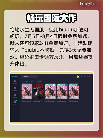 绝地求生🔥加速器推荐，稳定低延迟神器⚡截图3